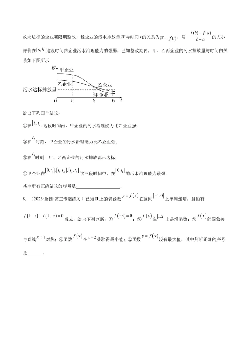第08讲函数的基本性质Ⅱ-奇偶性、周期性和对称性（精讲）一轮复习讲义2024年高考数学高频考点题型归纳与方法总结（新高考通用）原卷版_2024年新高考资料_1.2024一轮复习