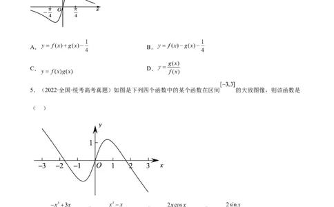 第08讲函数的基本性质Ⅱ-奇偶性、周期性和对称性（精讲）一轮复习讲义2024年高考数学高频考点题型归纳与方法总结（新高考通用）原卷版_2024年新高考资料_1.2024一轮复习