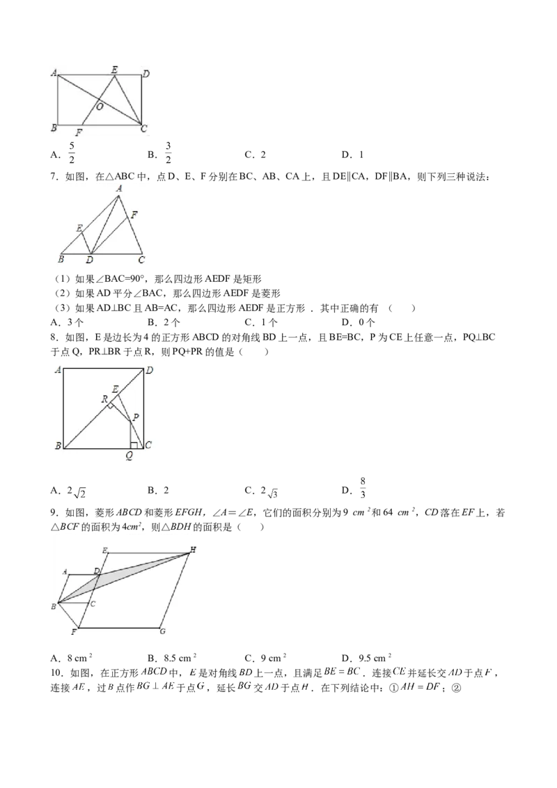 第09课特殊平行四边形单元综合检测（原卷版）_北师大初中数学_9上-北师大版初中数学_05习题试卷_1课时练习_同步练习（第2套）