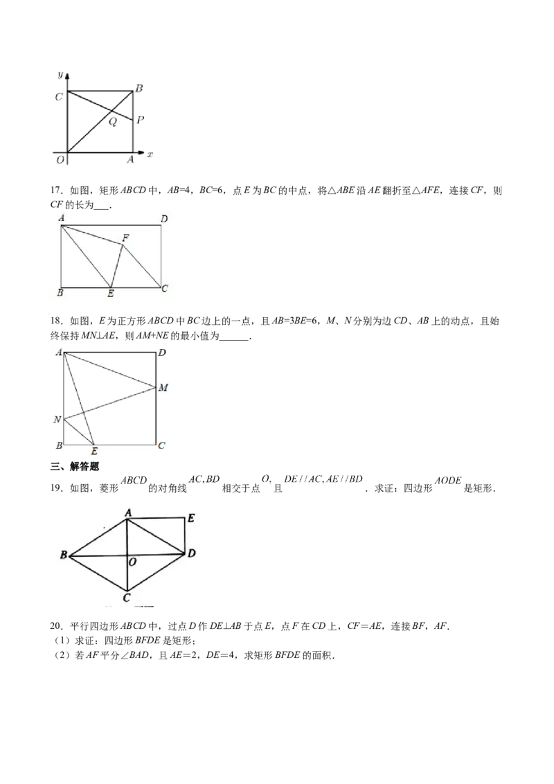 第09课特殊平行四边形单元综合检测（原卷版）_北师大初中数学_9上-北师大版初中数学_05习题试卷_1课时练习_同步练习（第2套）
