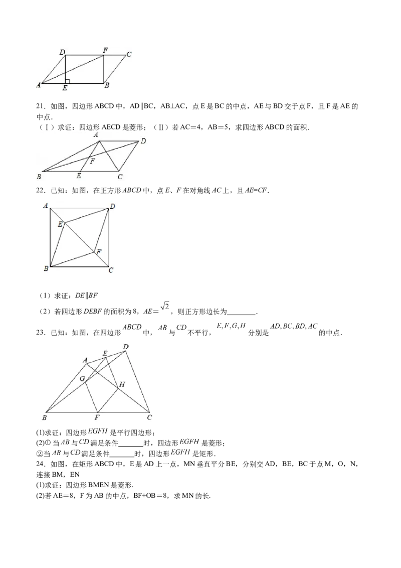 第09课特殊平行四边形单元综合检测（原卷版）_北师大初中数学_9上-北师大版初中数学_05习题试卷_1课时练习_同步练习（第2套）