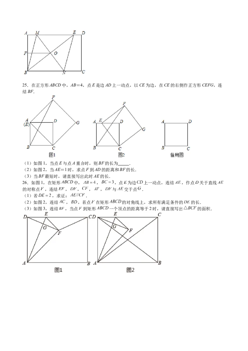 第09课特殊平行四边形单元综合检测（原卷版）_北师大初中数学_9上-北师大版初中数学_05习题试卷_1课时练习_同步练习（第2套）