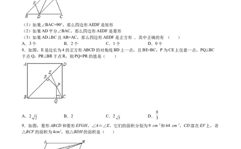 第09课特殊平行四边形单元综合检测（原卷版）_北师大初中数学_9上-北师大版初中数学_05习题试卷_1课时练习_同步练习（第2套）