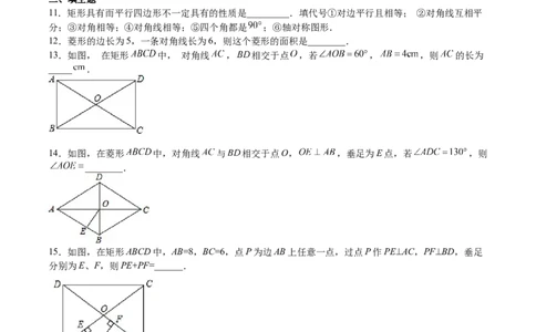 第09课特殊平行四边形单元综合检测（原卷版）_北师大初中数学_9上-北师大版初中数学_05习题试卷_1课时练习_同步练习（第2套）