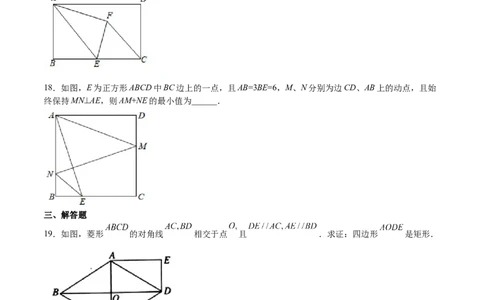 第09课特殊平行四边形单元综合检测（原卷版）_北师大初中数学_9上-北师大版初中数学_05习题试卷_1课时练习_同步练习（第2套）