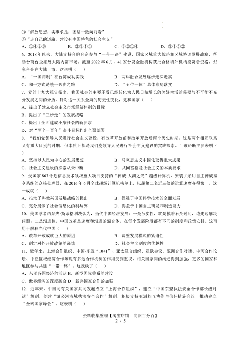 专题七中华人民共和国时期：新中国的成立与社会主义建设道路的探索（原卷版）_07高考历史_新高考复习资料_2024年新高考复习资料_一轮复习资料_专题检测卷