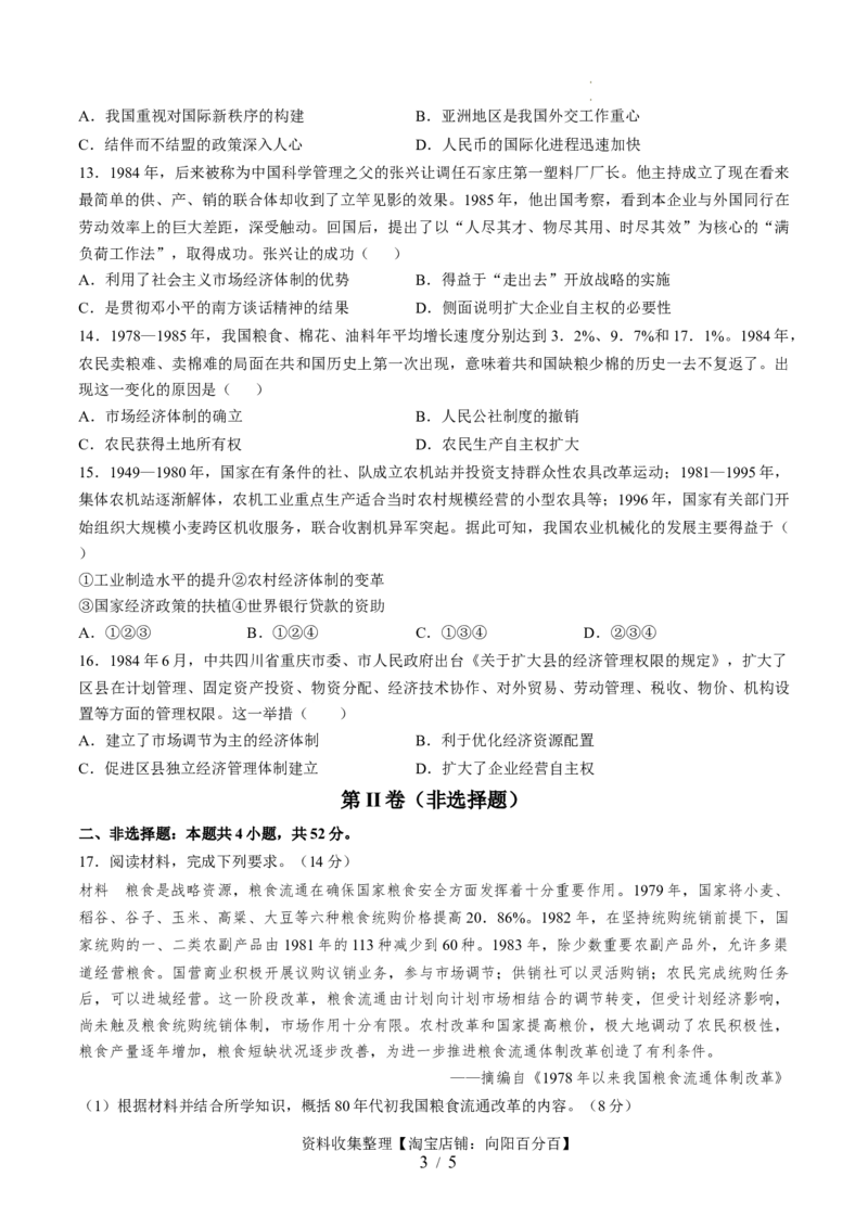 专题七中华人民共和国时期：新中国的成立与社会主义建设道路的探索（原卷版）_07高考历史_新高考复习资料_2024年新高考复习资料_一轮复习资料_专题检测卷