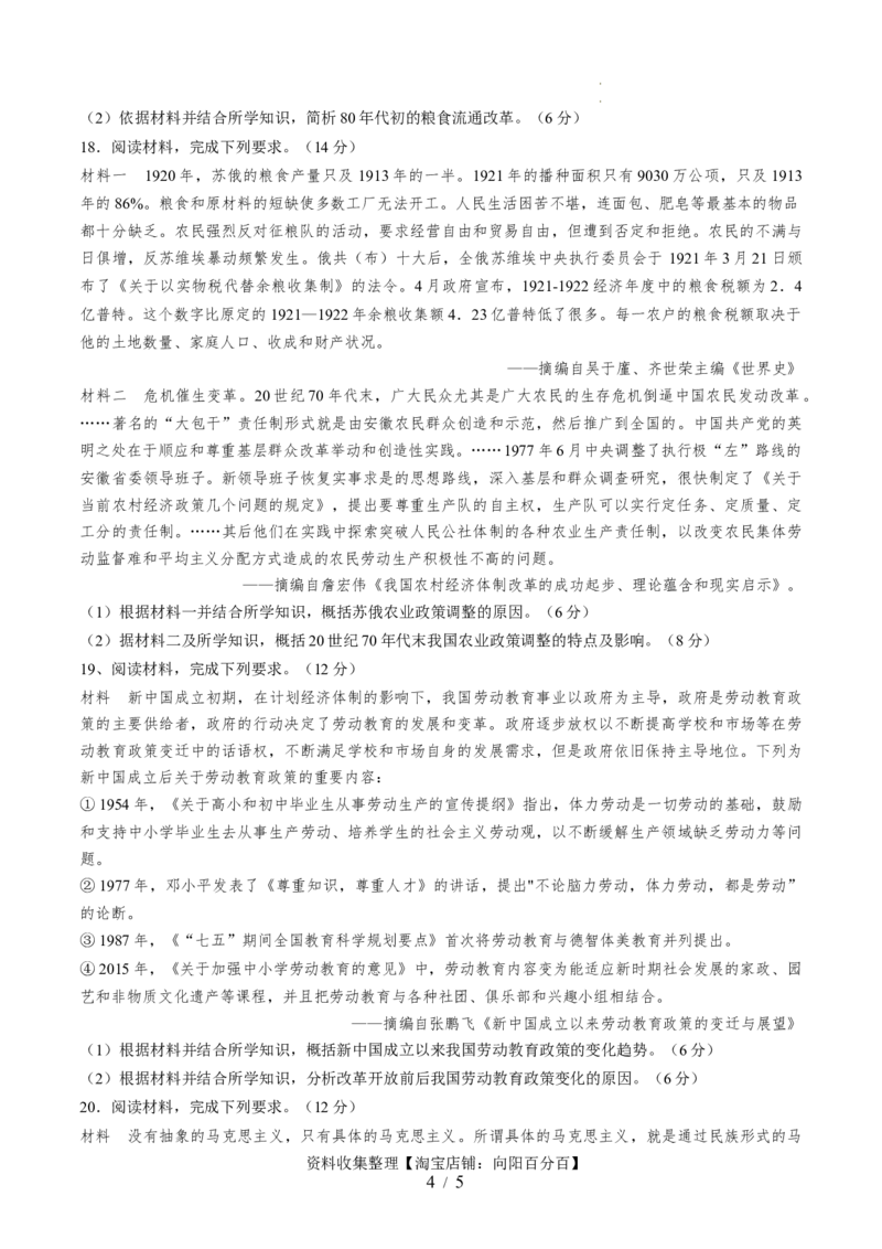 专题七中华人民共和国时期：新中国的成立与社会主义建设道路的探索（原卷版）_07高考历史_新高考复习资料_2024年新高考复习资料_一轮复习资料_专题检测卷