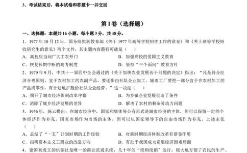 专题七中华人民共和国时期：新中国的成立与社会主义建设道路的探索（原卷版）_07高考历史_新高考复习资料_2024年新高考复习资料_一轮复习资料_专题检测卷