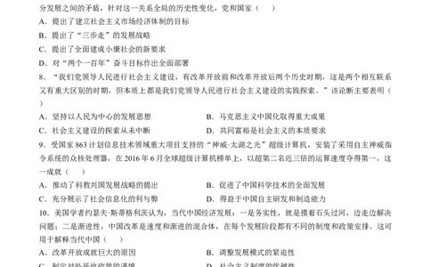 专题七中华人民共和国时期：新中国的成立与社会主义建设道路的探索（原卷版）_07高考历史_新高考复习资料_2024年新高考复习资料_一轮复习资料_专题检测卷