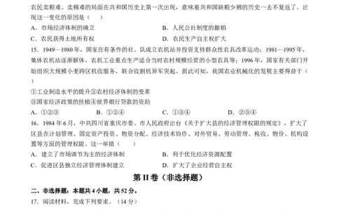 专题七中华人民共和国时期：新中国的成立与社会主义建设道路的探索（原卷版）_07高考历史_新高考复习资料_2024年新高考复习资料_一轮复习资料_专题检测卷