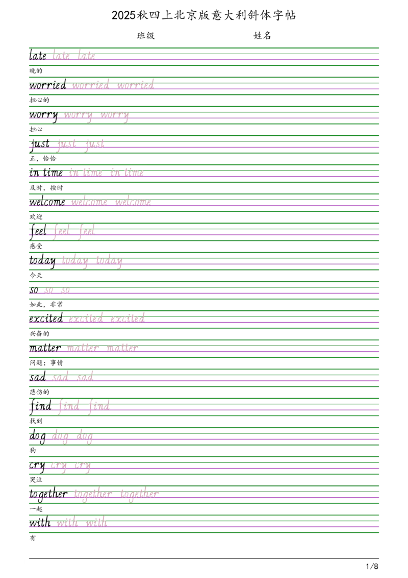 2025秋四上北京版意大利斜体（手写体）字帖_小学教辅2026新版+暑假衔接_《小学英语单词默写表》_北京版（2025秋）_2025秋四年级上册