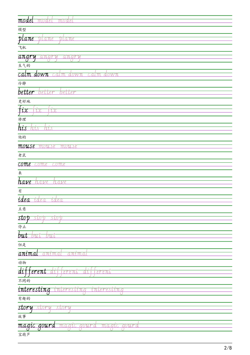 2025秋四上北京版意大利斜体（手写体）字帖_小学教辅2026新版+暑假衔接_《小学英语单词默写表》_北京版（2025秋）_2025秋四年级上册