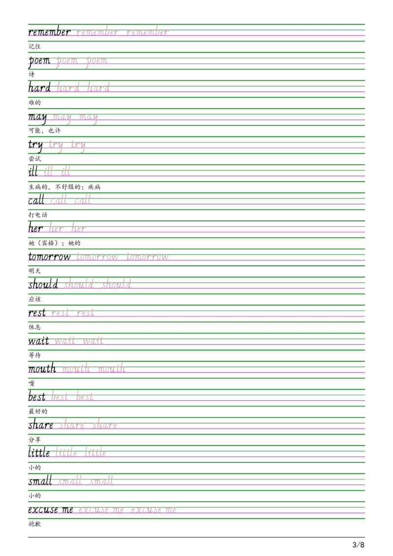 2025秋四上北京版意大利斜体（手写体）字帖_小学教辅2026新版+暑假衔接_《小学英语单词默写表》_北京版（2025秋）_2025秋四年级上册