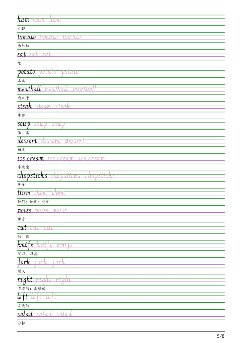 2025秋四上北京版意大利斜体（手写体）字帖_小学教辅2026新版+暑假衔接_《小学英语单词默写表》_北京版（2025秋）_2025秋四年级上册