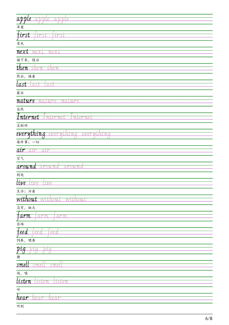 2025秋四上北京版意大利斜体（手写体）字帖_小学教辅2026新版+暑假衔接_《小学英语单词默写表》_北京版（2025秋）_2025秋四年级上册