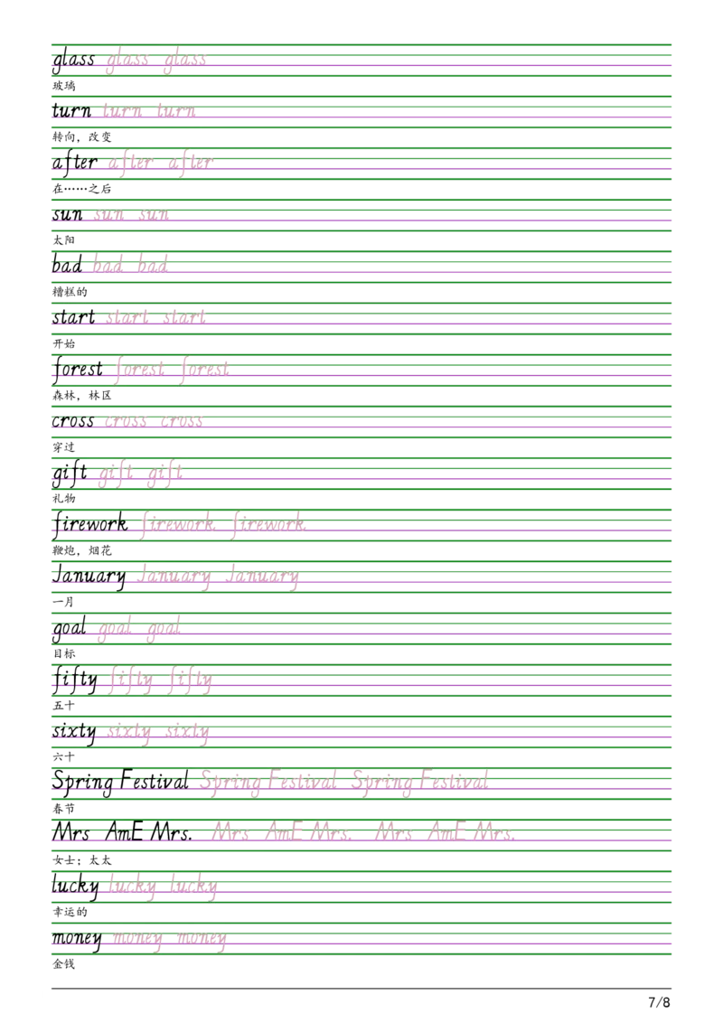 2025秋四上北京版意大利斜体（手写体）字帖_小学教辅2026新版+暑假衔接_《小学英语单词默写表》_北京版（2025秋）_2025秋四年级上册