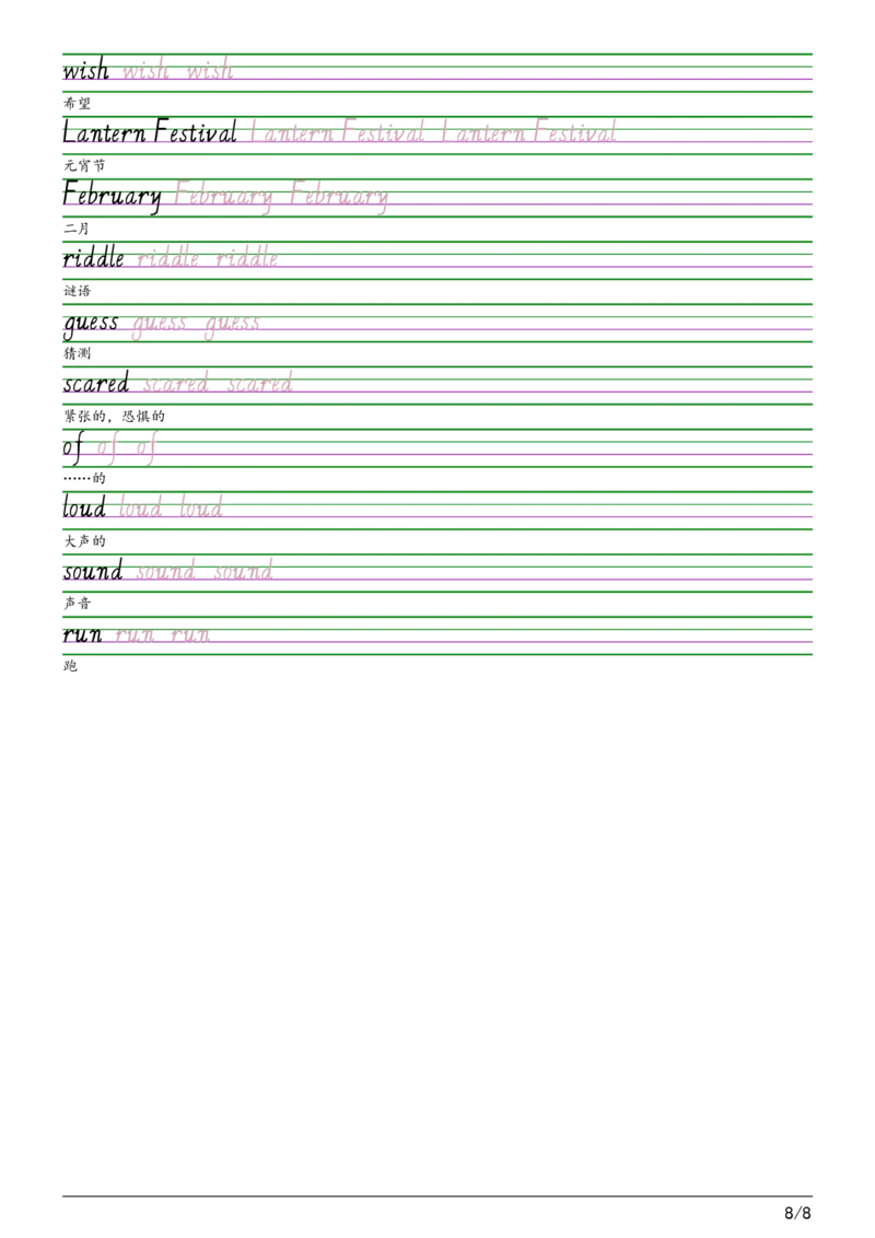 2025秋四上北京版意大利斜体（手写体）字帖_小学教辅2026新版+暑假衔接_《小学英语单词默写表》_北京版（2025秋）_2025秋四年级上册