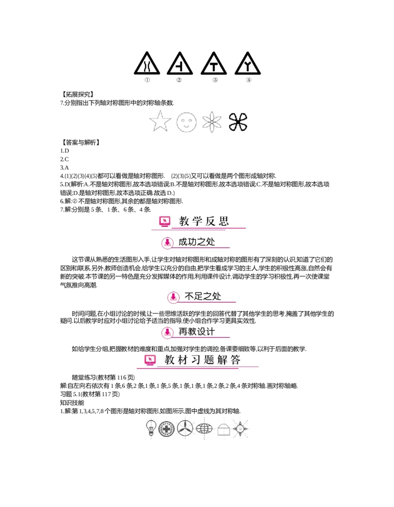 第五章　生活中的轴对称_北师大初中数学_7下-北师大版初中数学_7下-初中数学北师大版（旧版）赠送_03教案_全册教案（第2套）