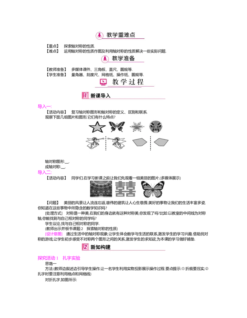 第五章　生活中的轴对称_北师大初中数学_7下-北师大版初中数学_7下-初中数学北师大版（旧版）赠送_03教案_全册教案（第2套）