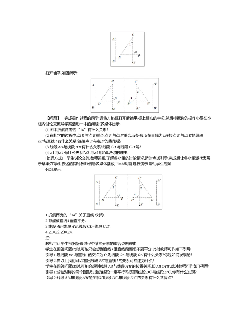 第五章　生活中的轴对称_北师大初中数学_7下-北师大版初中数学_7下-初中数学北师大版（旧版）赠送_03教案_全册教案（第2套）