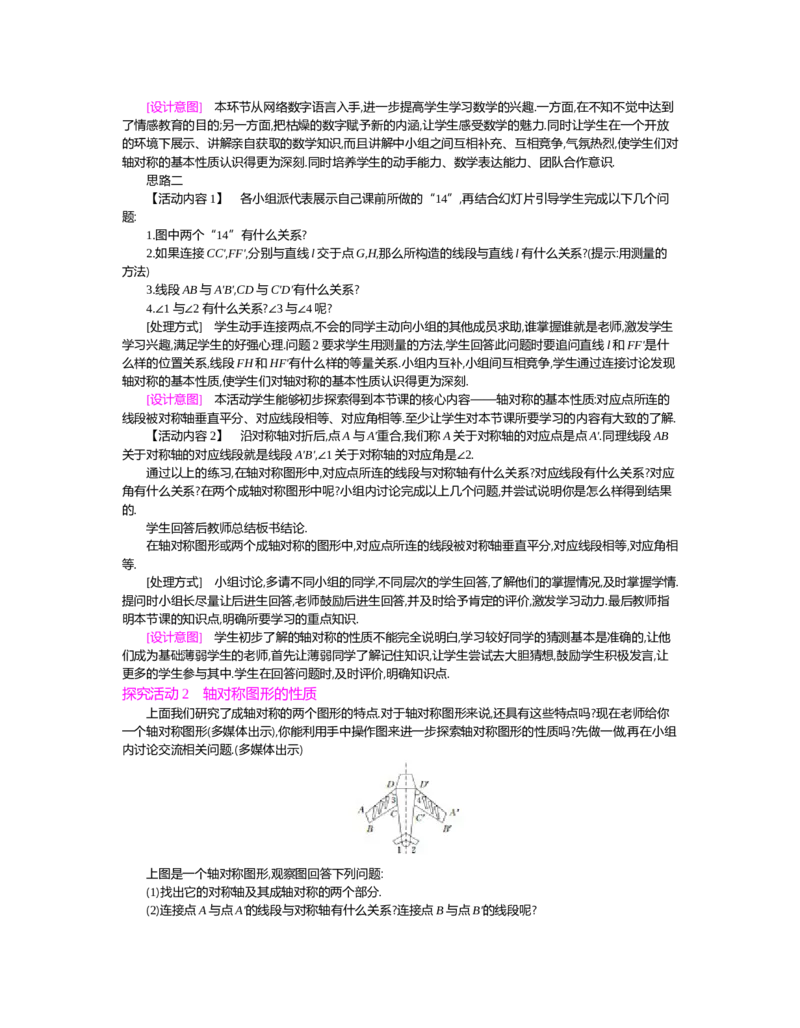 第五章　生活中的轴对称_北师大初中数学_7下-北师大版初中数学_7下-初中数学北师大版（旧版）赠送_03教案_全册教案（第2套）