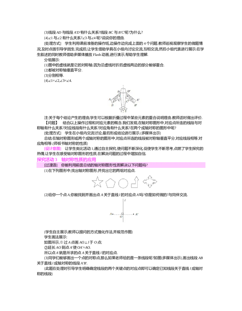 第五章　生活中的轴对称_北师大初中数学_7下-北师大版初中数学_7下-初中数学北师大版（旧版）赠送_03教案_全册教案（第2套）