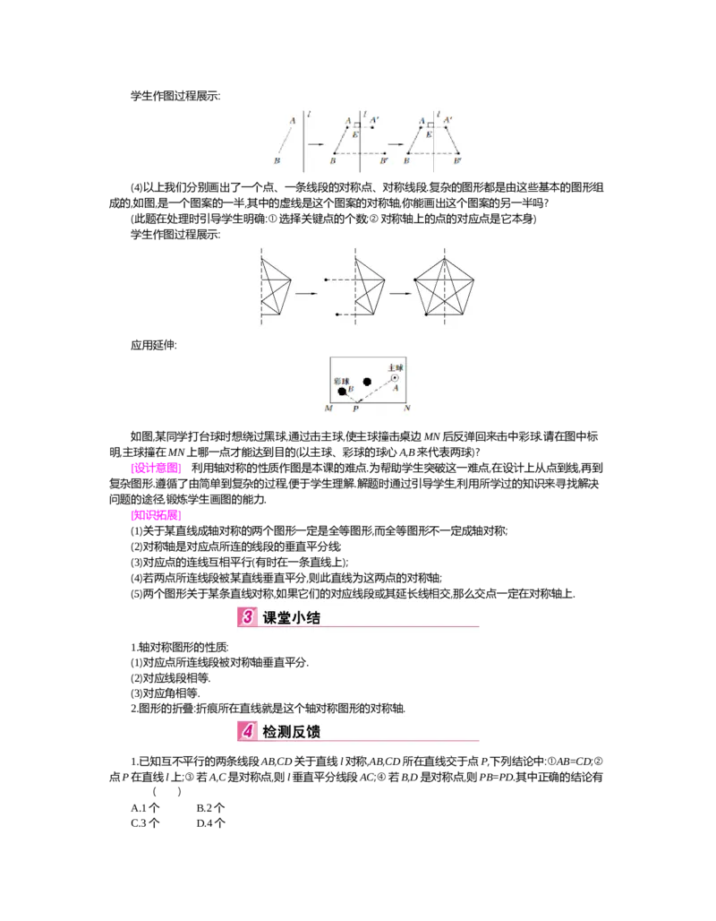 第五章　生活中的轴对称_北师大初中数学_7下-北师大版初中数学_7下-初中数学北师大版（旧版）赠送_03教案_全册教案（第2套）