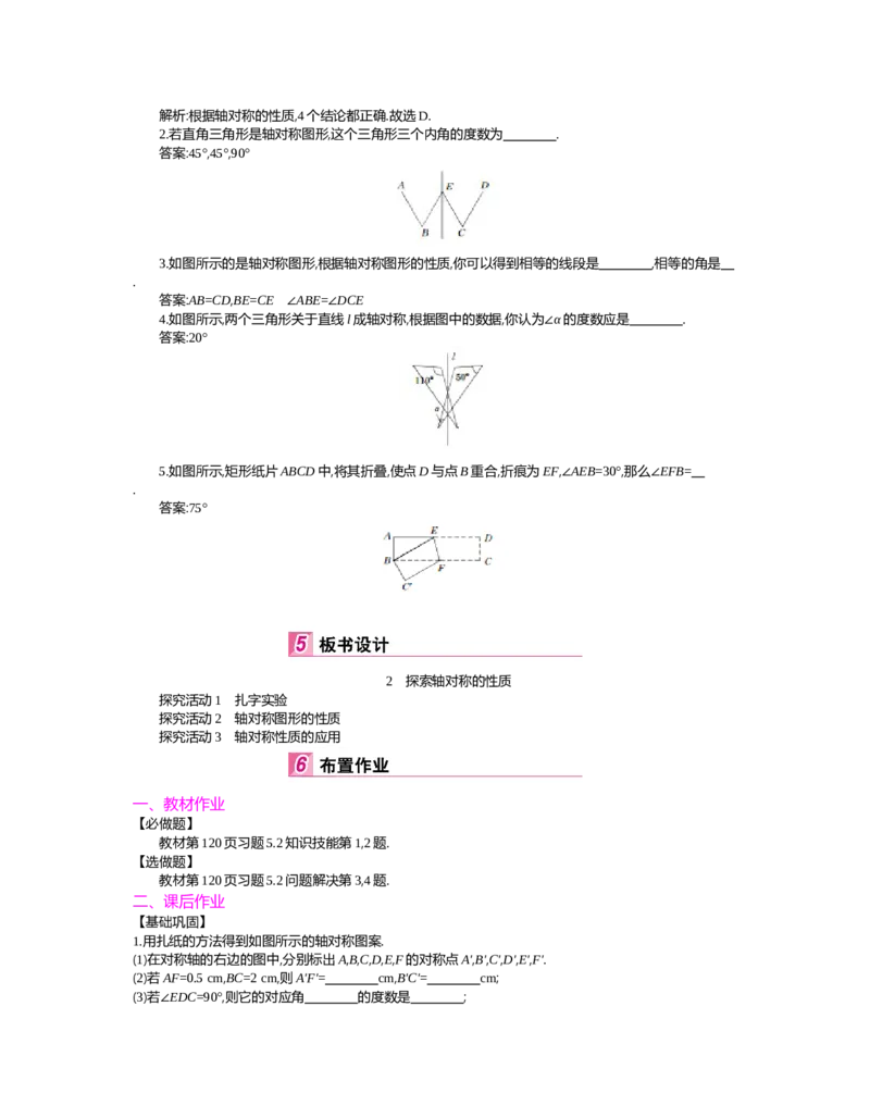 第五章　生活中的轴对称_北师大初中数学_7下-北师大版初中数学_7下-初中数学北师大版（旧版）赠送_03教案_全册教案（第2套）
