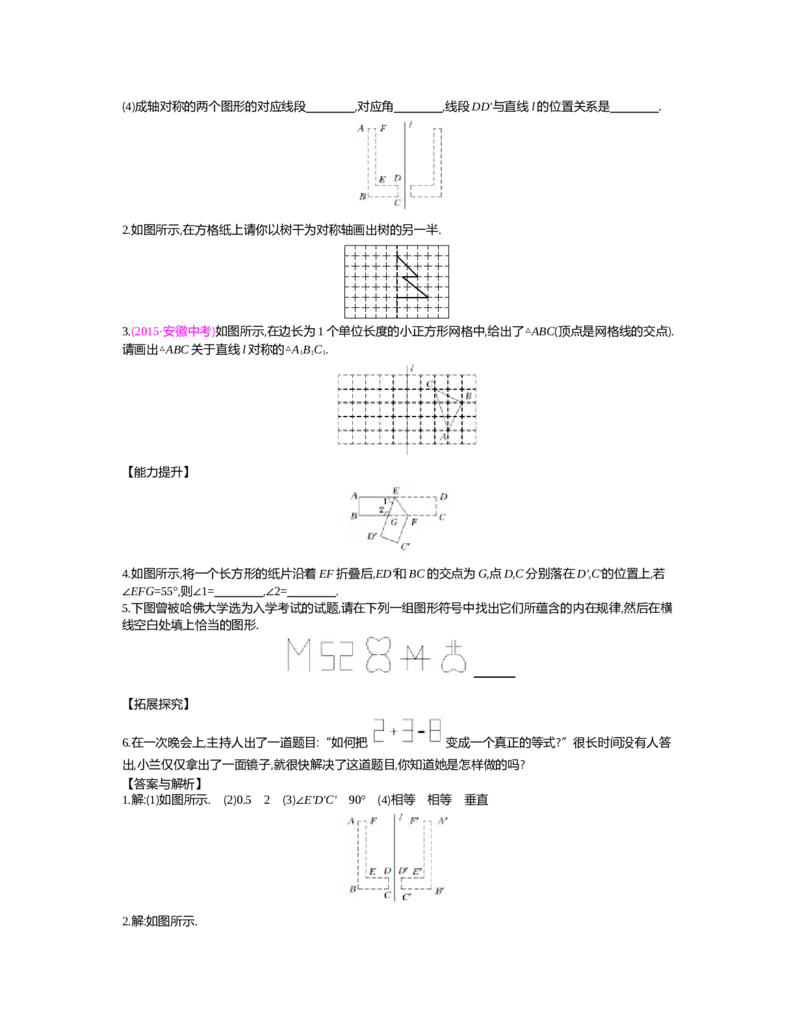 第五章　生活中的轴对称_北师大初中数学_7下-北师大版初中数学_7下-初中数学北师大版（旧版）赠送_03教案_全册教案（第2套）