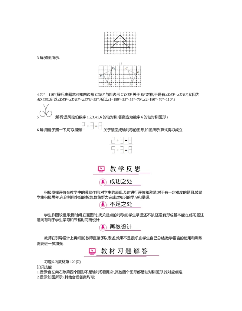 第五章　生活中的轴对称_北师大初中数学_7下-北师大版初中数学_7下-初中数学北师大版（旧版）赠送_03教案_全册教案（第2套）