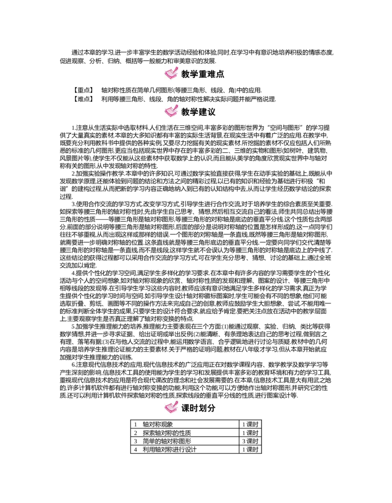 第五章　生活中的轴对称_北师大初中数学_7下-北师大版初中数学_7下-初中数学北师大版（旧版）赠送_03教案_全册教案（第2套）