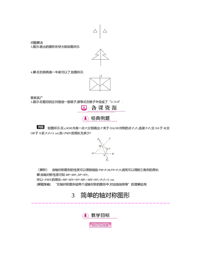 第五章　生活中的轴对称_北师大初中数学_7下-北师大版初中数学_7下-初中数学北师大版（旧版）赠送_03教案_全册教案（第2套）