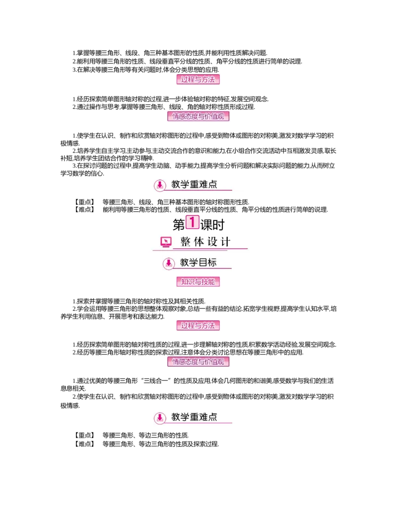 第五章　生活中的轴对称_北师大初中数学_7下-北师大版初中数学_7下-初中数学北师大版（旧版）赠送_03教案_全册教案（第2套）