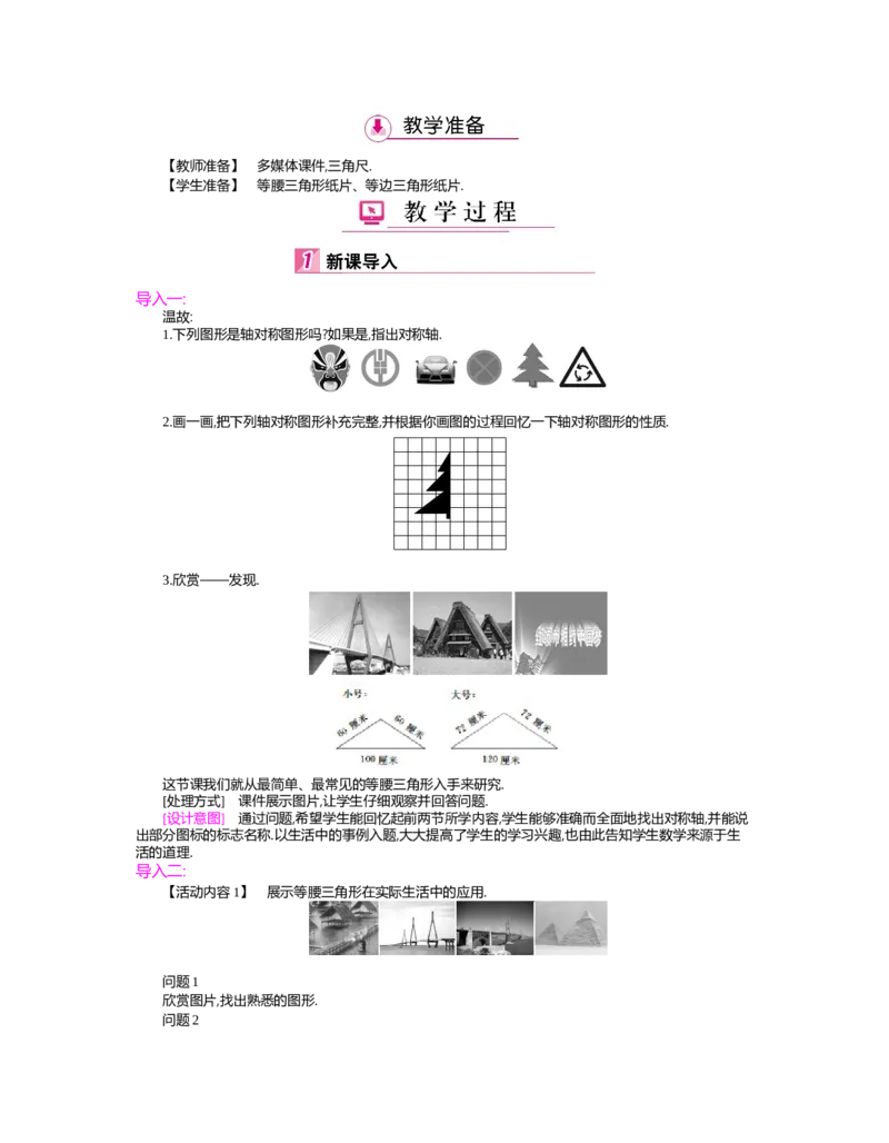 第五章　生活中的轴对称_北师大初中数学_7下-北师大版初中数学_7下-初中数学北师大版（旧版）赠送_03教案_全册教案（第2套）