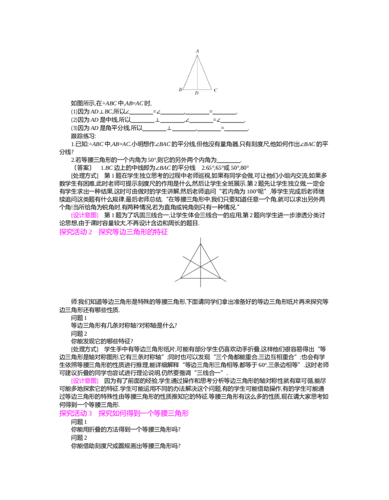 第五章　生活中的轴对称_北师大初中数学_7下-北师大版初中数学_7下-初中数学北师大版（旧版）赠送_03教案_全册教案（第2套）