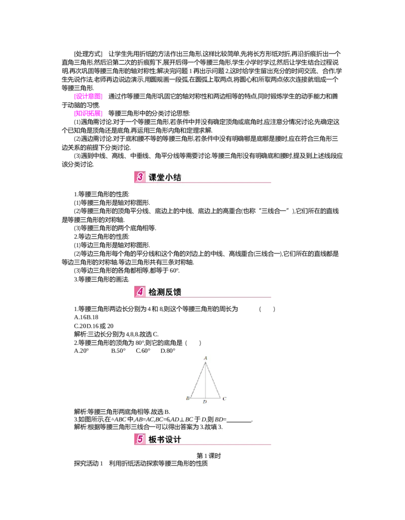第五章　生活中的轴对称_北师大初中数学_7下-北师大版初中数学_7下-初中数学北师大版（旧版）赠送_03教案_全册教案（第2套）