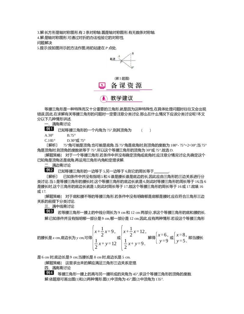 第五章　生活中的轴对称_北师大初中数学_7下-北师大版初中数学_7下-初中数学北师大版（旧版）赠送_03教案_全册教案（第2套）