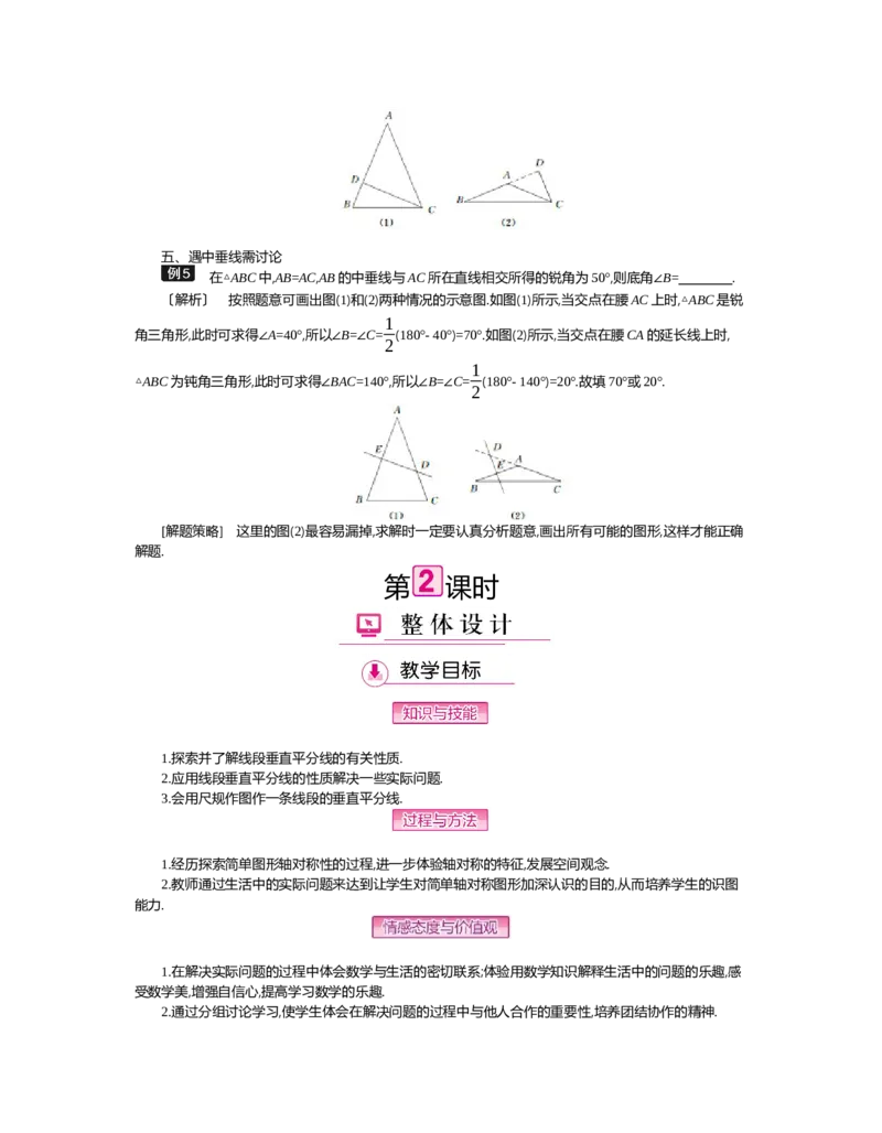 第五章　生活中的轴对称_北师大初中数学_7下-北师大版初中数学_7下-初中数学北师大版（旧版）赠送_03教案_全册教案（第2套）