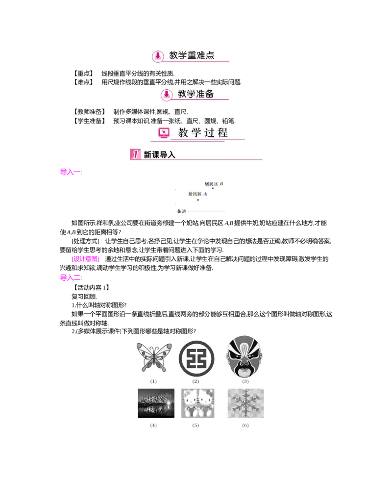 第五章　生活中的轴对称_北师大初中数学_7下-北师大版初中数学_7下-初中数学北师大版（旧版）赠送_03教案_全册教案（第2套）