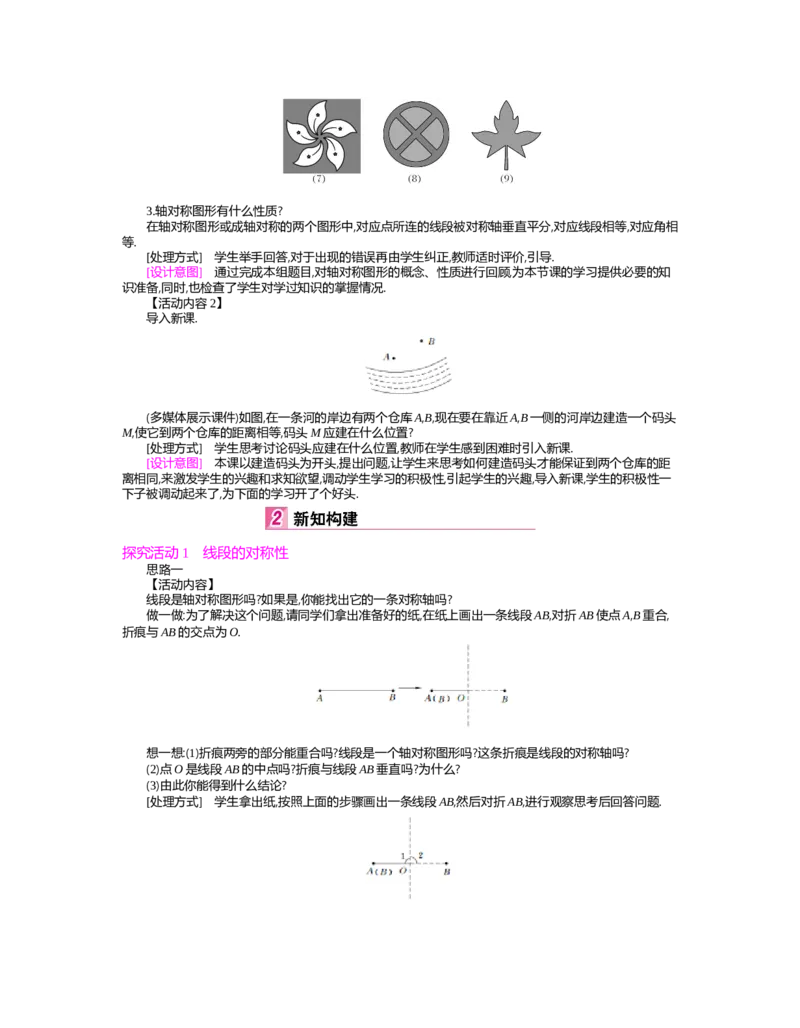 第五章　生活中的轴对称_北师大初中数学_7下-北师大版初中数学_7下-初中数学北师大版（旧版）赠送_03教案_全册教案（第2套）