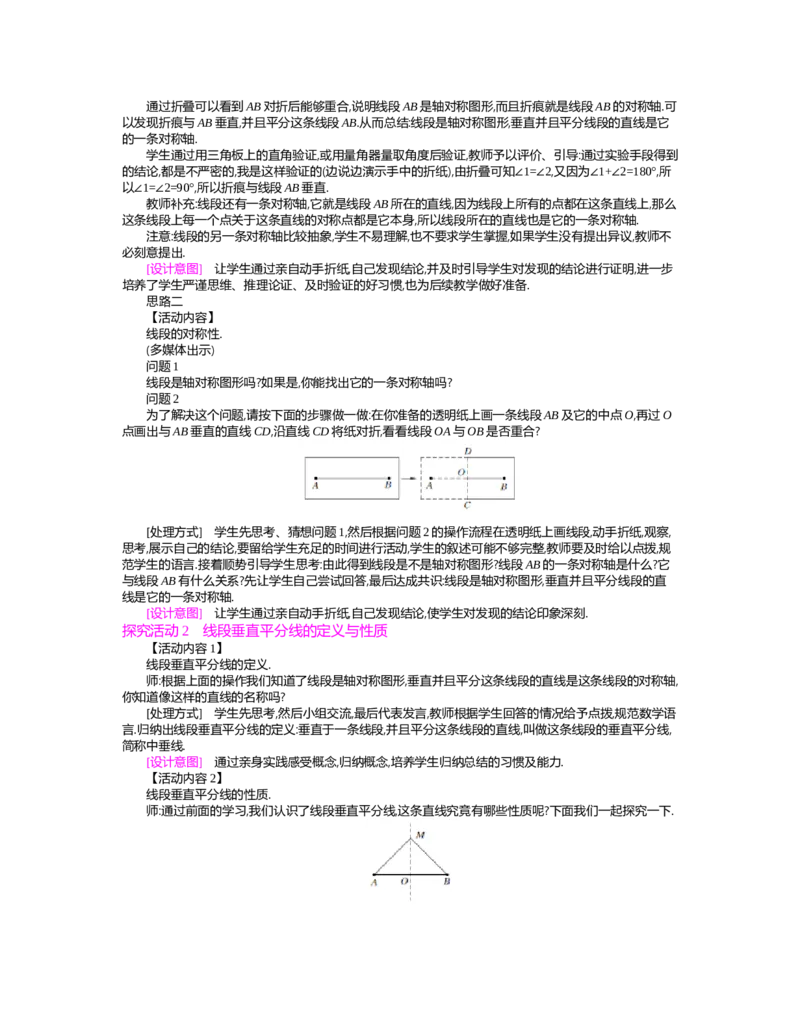 第五章　生活中的轴对称_北师大初中数学_7下-北师大版初中数学_7下-初中数学北师大版（旧版）赠送_03教案_全册教案（第2套）