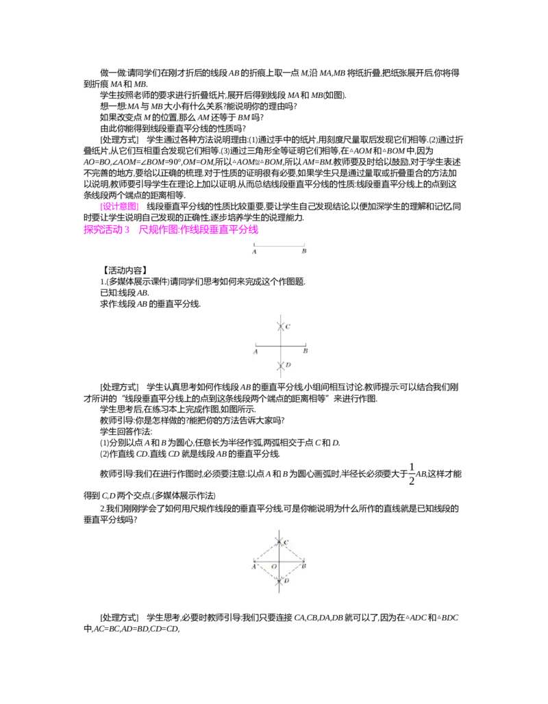 第五章　生活中的轴对称_北师大初中数学_7下-北师大版初中数学_7下-初中数学北师大版（旧版）赠送_03教案_全册教案（第2套）