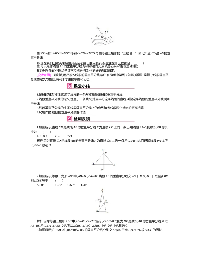 第五章　生活中的轴对称_北师大初中数学_7下-北师大版初中数学_7下-初中数学北师大版（旧版）赠送_03教案_全册教案（第2套）