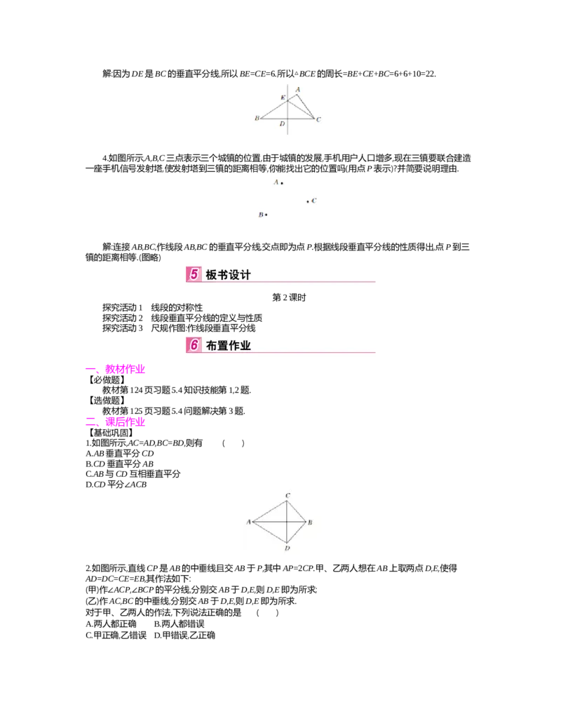 第五章　生活中的轴对称_北师大初中数学_7下-北师大版初中数学_7下-初中数学北师大版（旧版）赠送_03教案_全册教案（第2套）