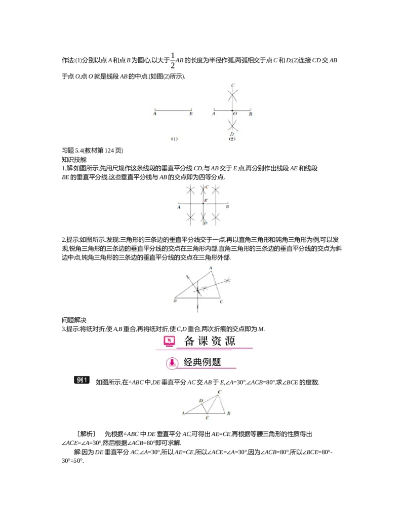第五章　生活中的轴对称_北师大初中数学_7下-北师大版初中数学_7下-初中数学北师大版（旧版）赠送_03教案_全册教案（第2套）
