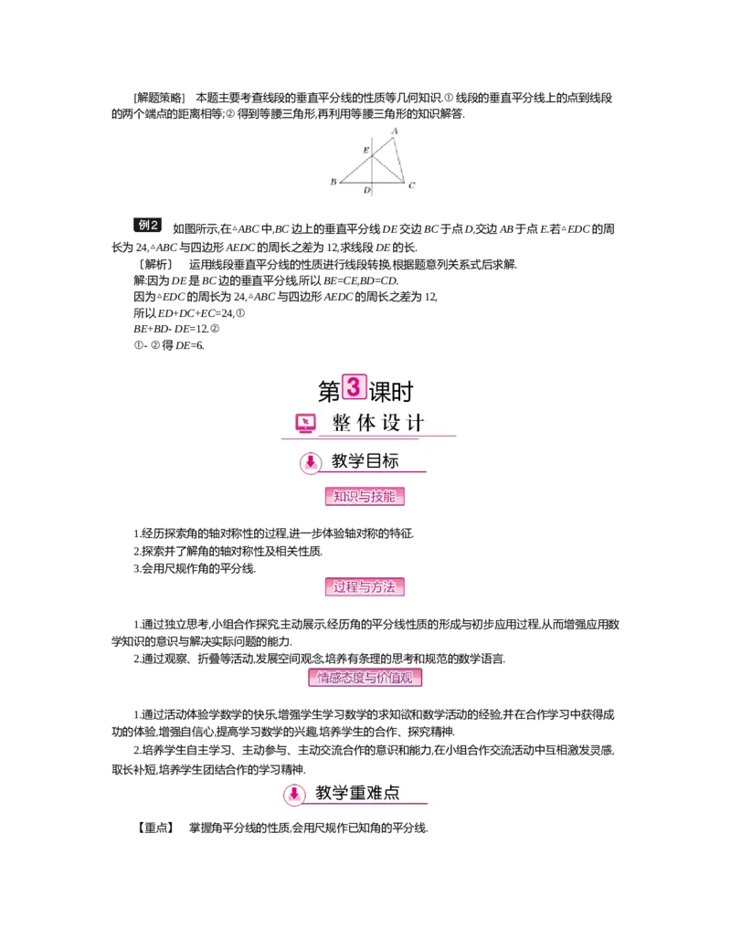 第五章　生活中的轴对称_北师大初中数学_7下-北师大版初中数学_7下-初中数学北师大版（旧版）赠送_03教案_全册教案（第2套）