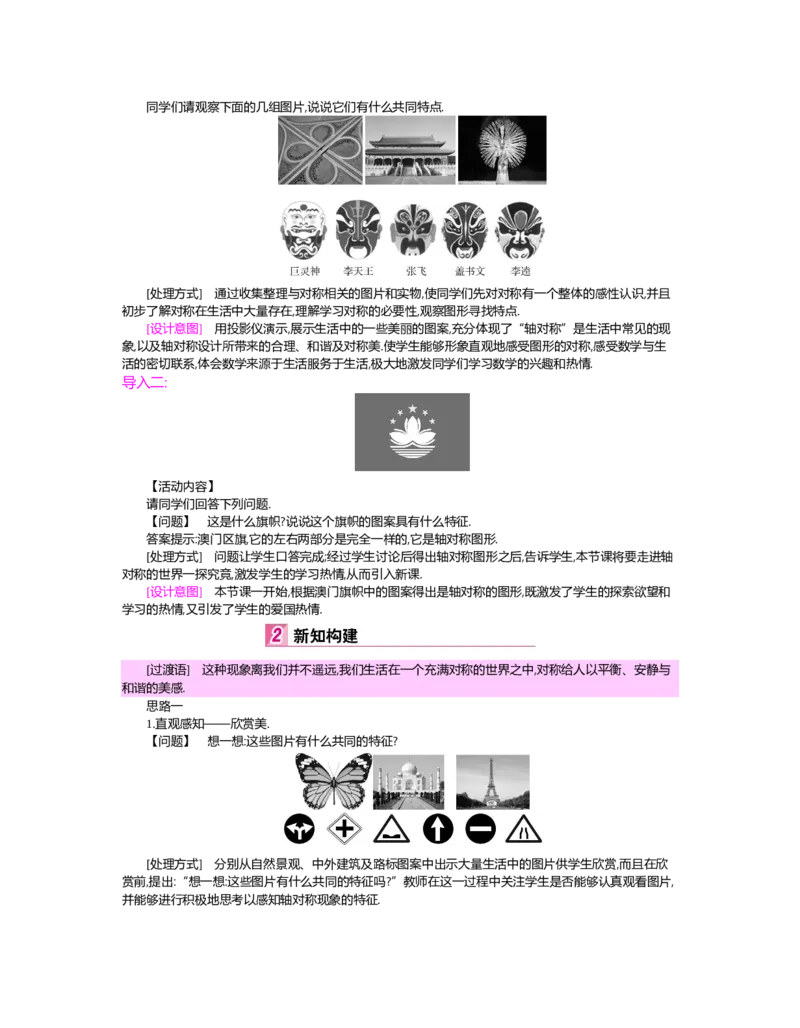 第五章　生活中的轴对称_北师大初中数学_7下-北师大版初中数学_7下-初中数学北师大版（旧版）赠送_03教案_全册教案（第2套）