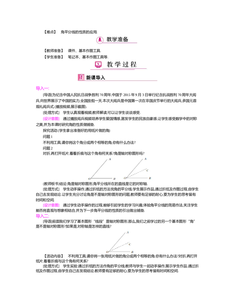 第五章　生活中的轴对称_北师大初中数学_7下-北师大版初中数学_7下-初中数学北师大版（旧版）赠送_03教案_全册教案（第2套）