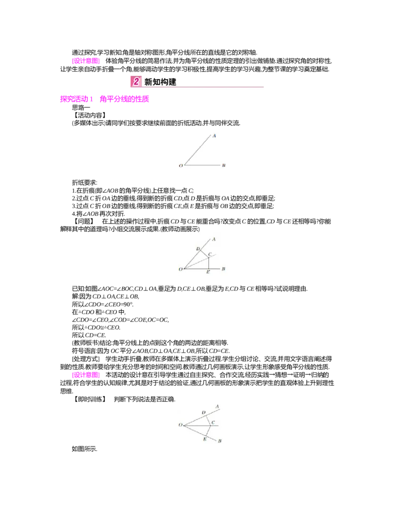第五章　生活中的轴对称_北师大初中数学_7下-北师大版初中数学_7下-初中数学北师大版（旧版）赠送_03教案_全册教案（第2套）